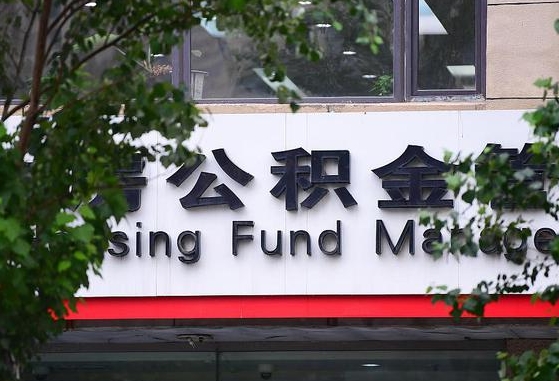 公积金封存怎么算满6个月-靖江公积金代办平台