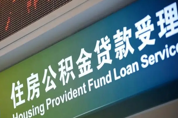 公积金是一年一交还是一个月一交-靖江公积金代办平台